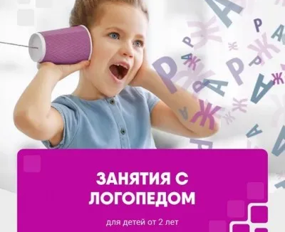Занятия с логопедом