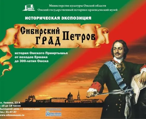 Сибирский град Петров