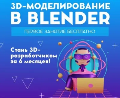 3-D моделирование в Blender