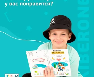 Школа программирования для детей от 6 до 14 лет KIBERone