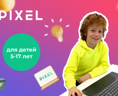 Школа программирования и робототехники Пиксель