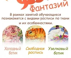 Батик «Мир фантазий»