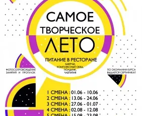Летний лагерь