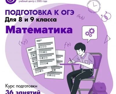 Подготовка к ОГЭ по математике