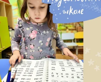 Подготовка к школе