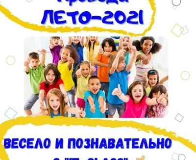 Летний ИТ Лагерь в Севастополе!