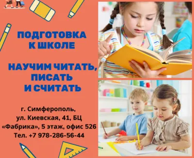 Подготовка к школе