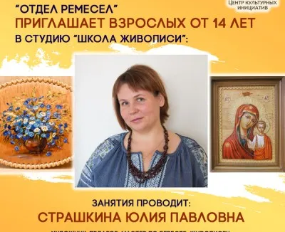 Школа Живописи