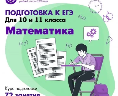 Подготовка к ЕГЭ по математике