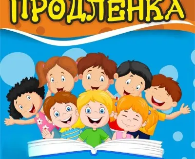 ПРОДЛЕНКА