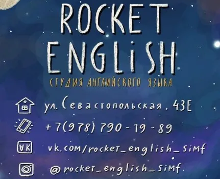 Английский язык