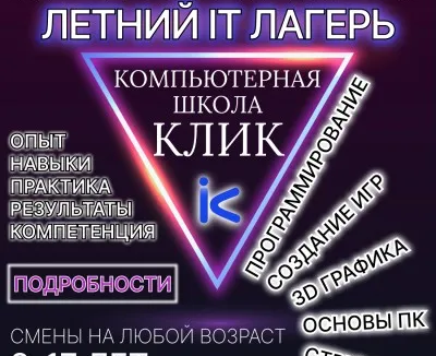 Детский лагерь в Геленджике
