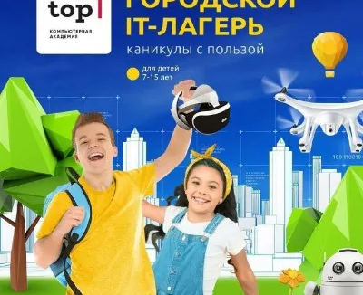 Летний IT-клуб в Таганроге