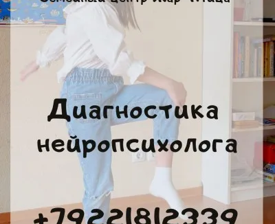 Диагностика нейропсихолога 5-14 лет