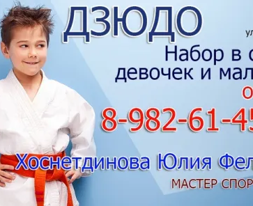 Дзюдо