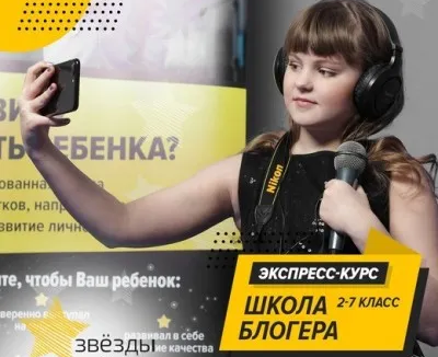 Начальный экспресс-курс «Школа блогера»