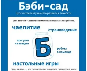 Бэби-сад