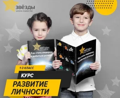 "Развитие личности" 1-3 кл