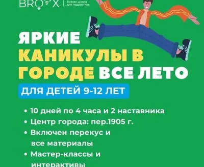 Каникулярные смены