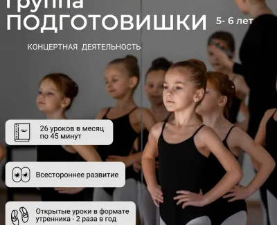 Уроки балета для детей