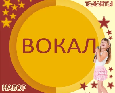 Вокал