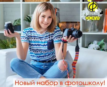 Летний интенсив по фотографии
