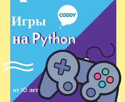 Программирование для детей: разработка игр на языке Python