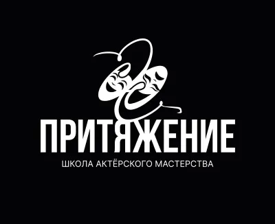 "Притяжение" школа актерского мастерства