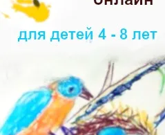ИЗО онлайн под руководством педагога-художника
