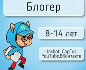 Курс "Блогер"