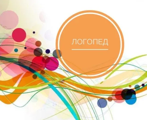 Логопедические и дефектологические занятия (на ул. Гвардейской)