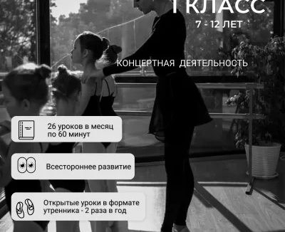 Балет для детей Сочи
