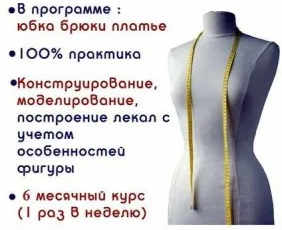 Курсы «Шить просто» (на пр. Культуры)