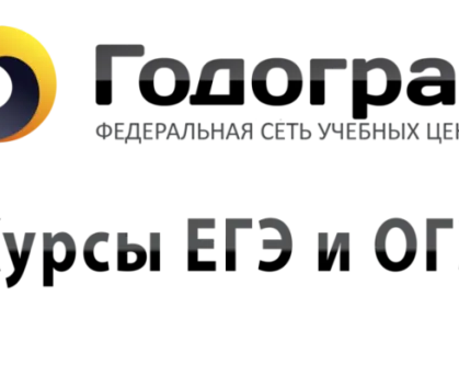Подготовка к ЕГЭ и ОГЭ