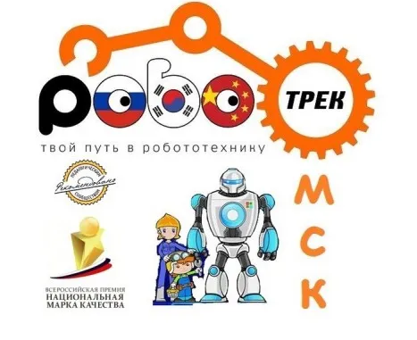«Роботрек-Омск» (на ул. Конева)