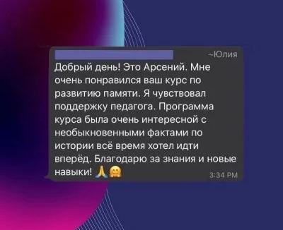 Мнемотехника
