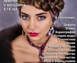 Школа юных леди и джентльменов «Beauty secret» (на ул. Мончегорская)