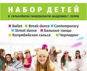 Академия танца 2DANCE kids