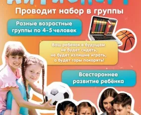 Детский развивающий кружок - АйтиСпорт