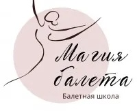 Балетная школа "Магия балета".