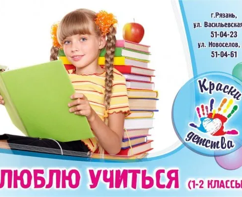 Люблю учиться (на ул. Васильевской)