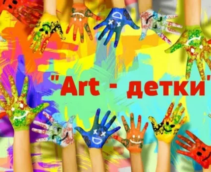 Изостудия «Art-детки»