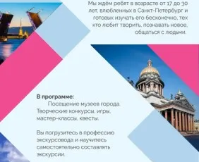 Экскурсионно-просветительский клуб «Петербургский гид».