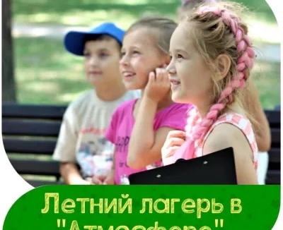 Детский летний городской лагерь