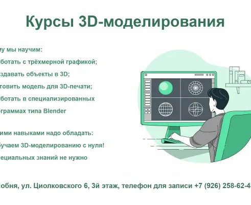 Курсы 3D-моделирования