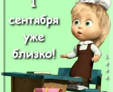 9-месячные курсы подготовки к школе. Начало с 2 сентября