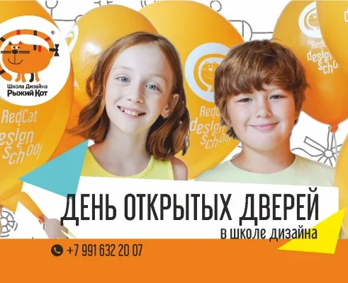 День открытых дверей в Школе дизайна Рыжий кот