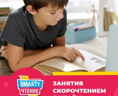Скорочтение