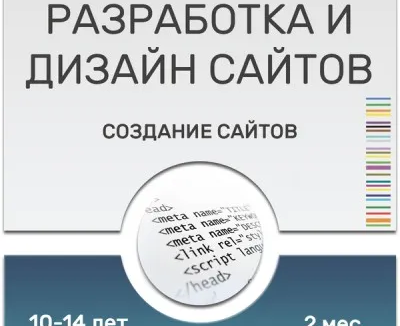 Разработка и дизайн сайтов. Уровень 2. Адаптивная верстка