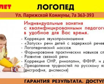 Логопедия